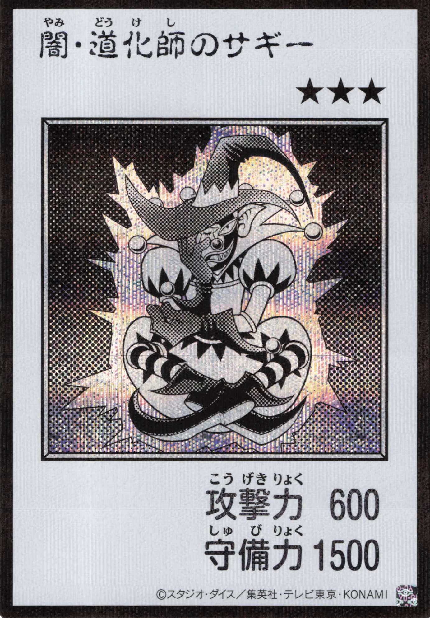 闇道化師のサギー(MANGA-STYLEモノクロ版)【SE】〈YAC1-JP079〉